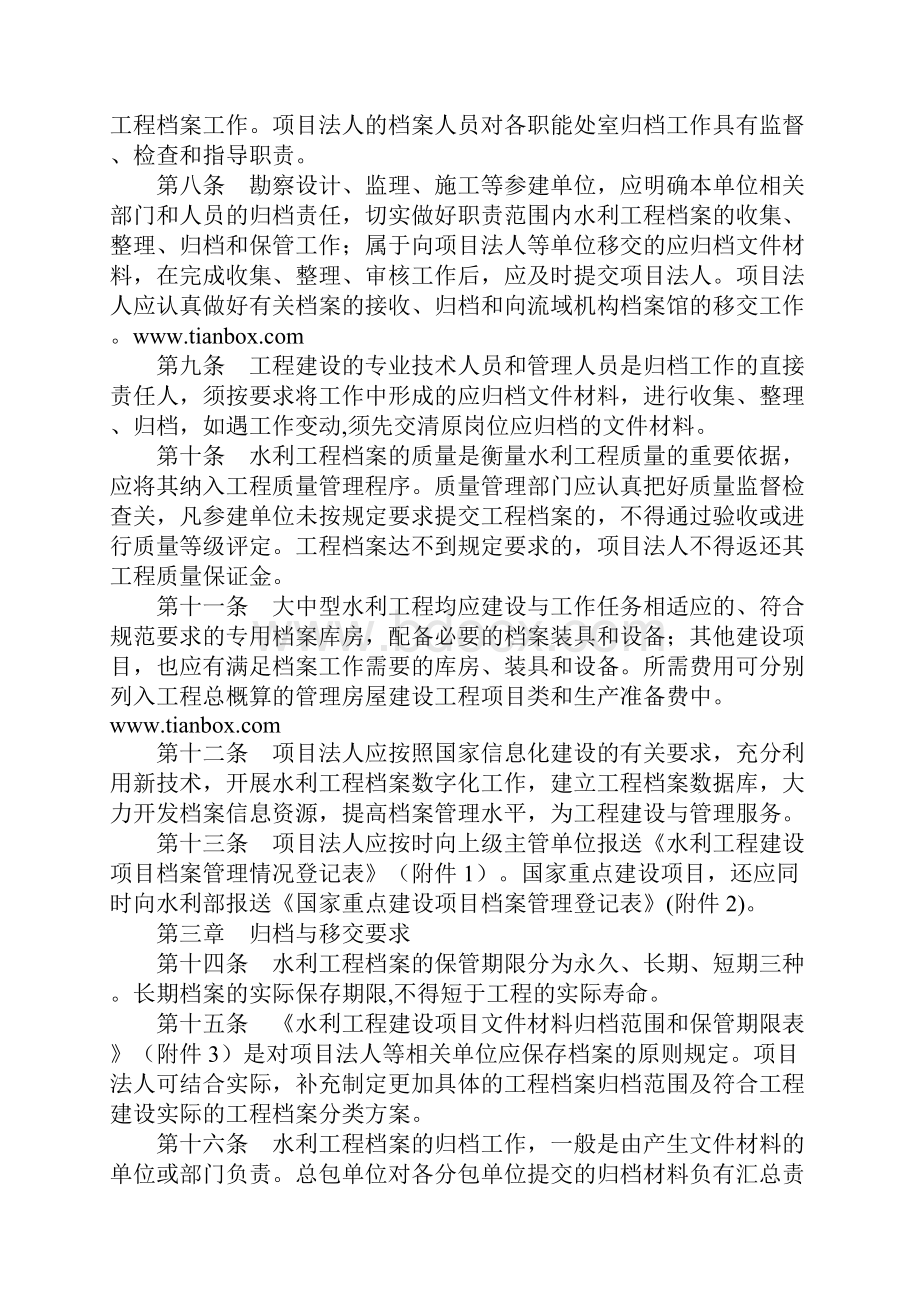 水利工程建设项目档案管理规定.docx_第2页