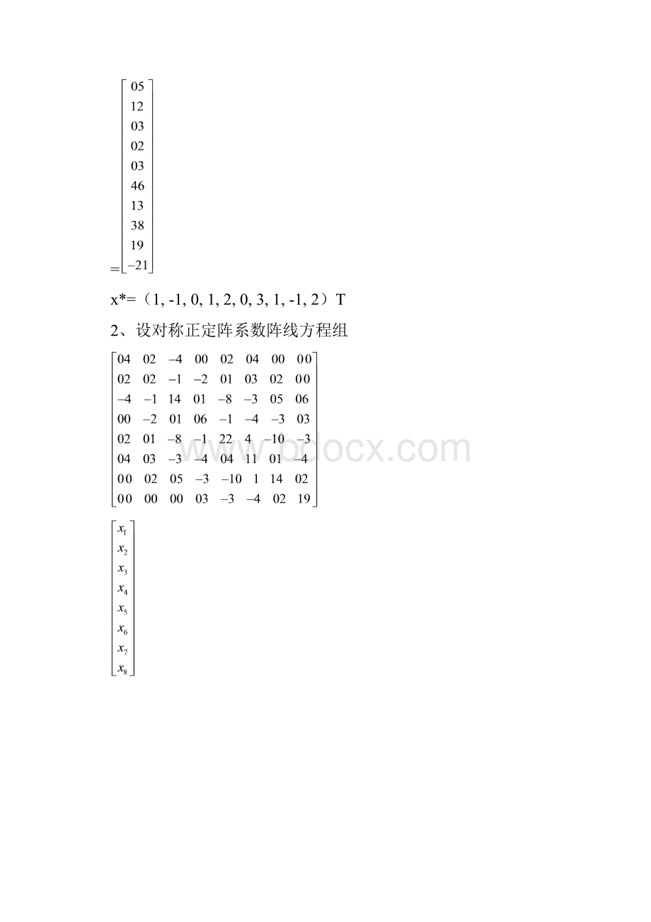 课题三线性方程组的迭代法.docx_第2页