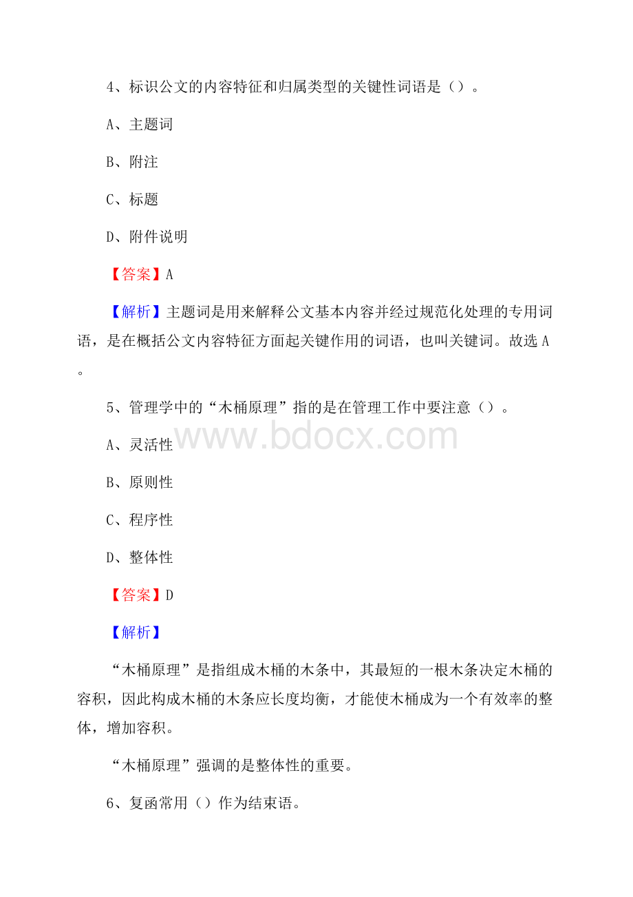 高陵区博物馆招聘试题及答案.docx_第3页