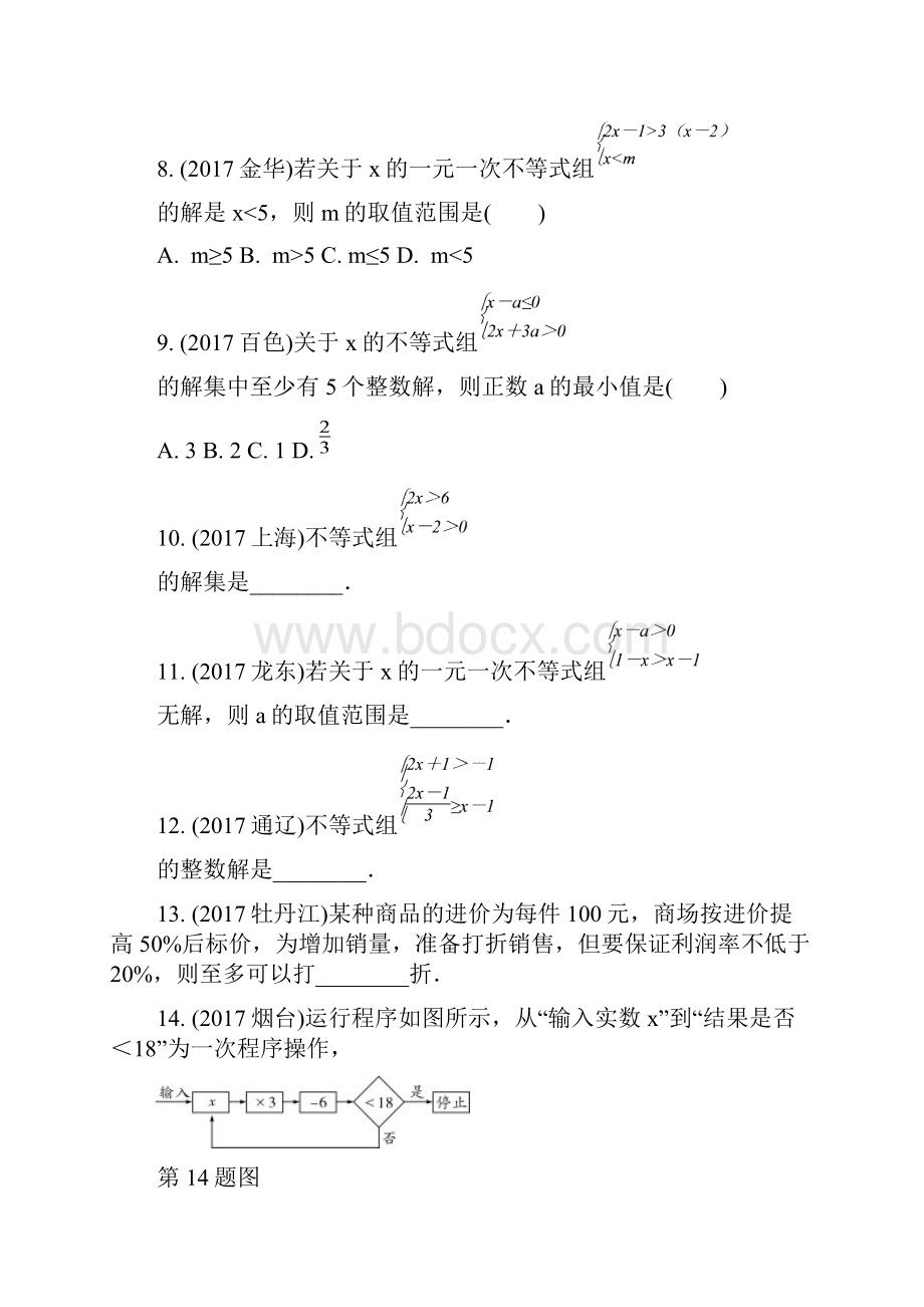 重庆市中考一轮复习《24不等式组的解法》同步练习含答案doc.docx_第3页