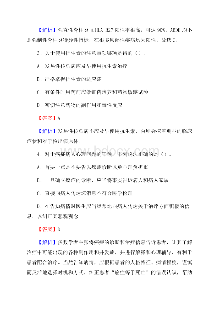 青岗县第二医院医药护技人员考试试题及解析.docx_第2页