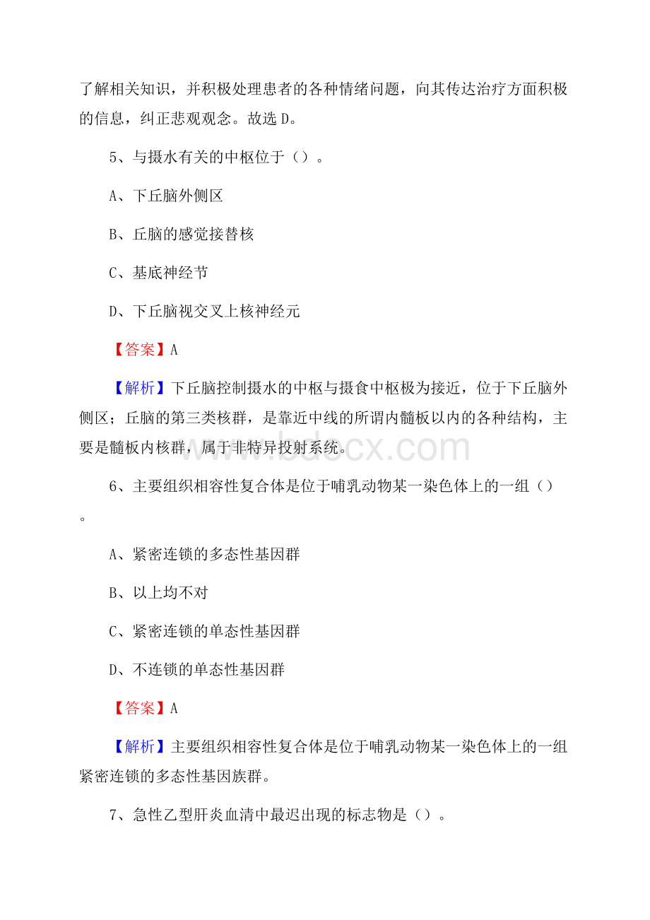 青岗县第二医院医药护技人员考试试题及解析.docx_第3页