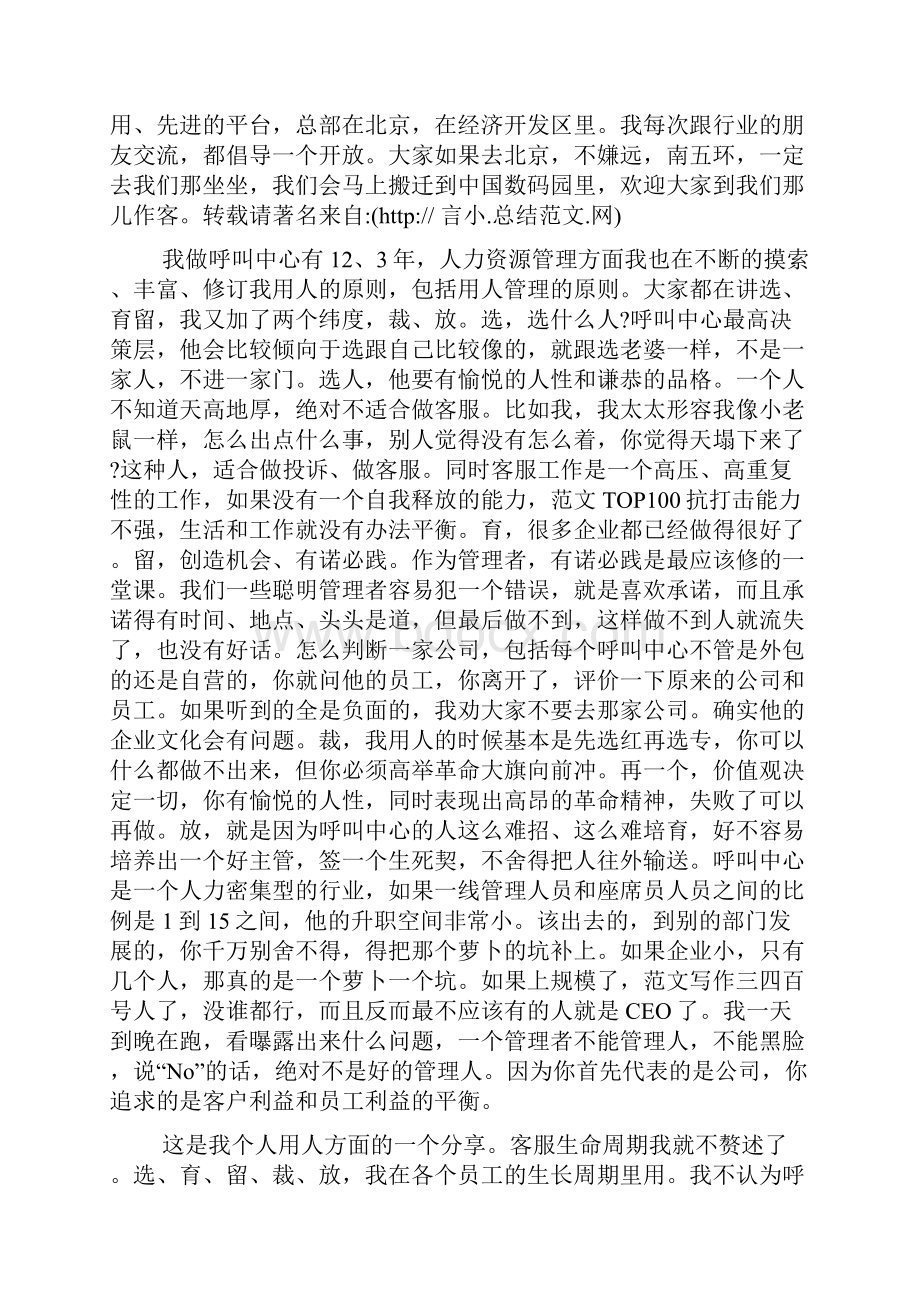 呼叫中心工作总结.docx_第3页