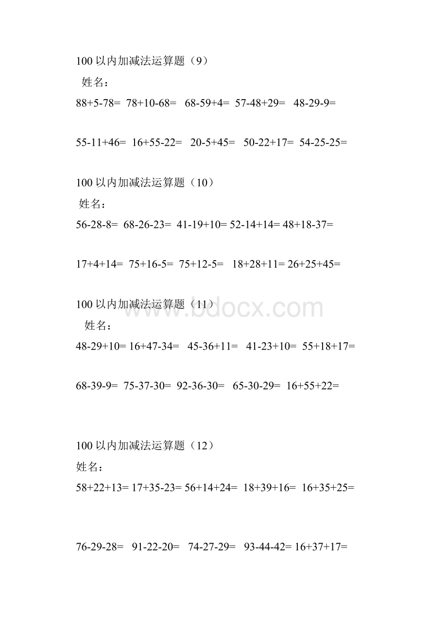 以内连加连减加减混合计算题.docx_第3页