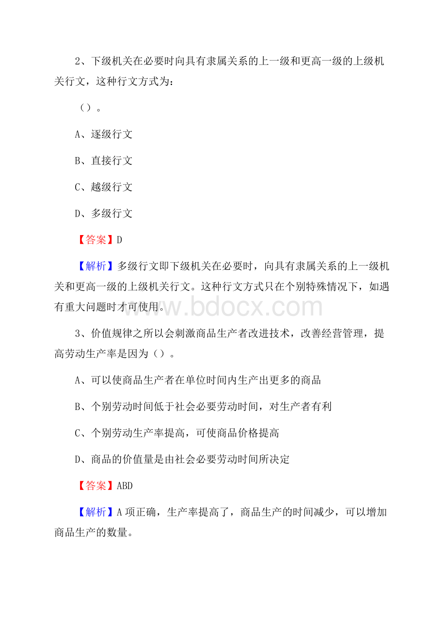 精河县农村商业银行人员招聘试题及答案解析.docx_第2页