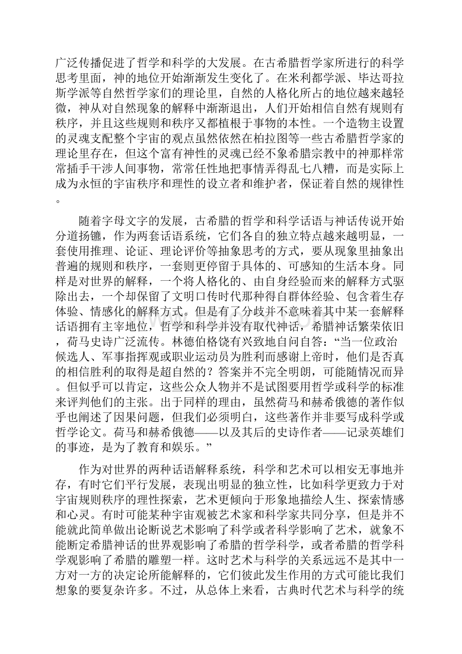 艺术与科学.docx_第3页