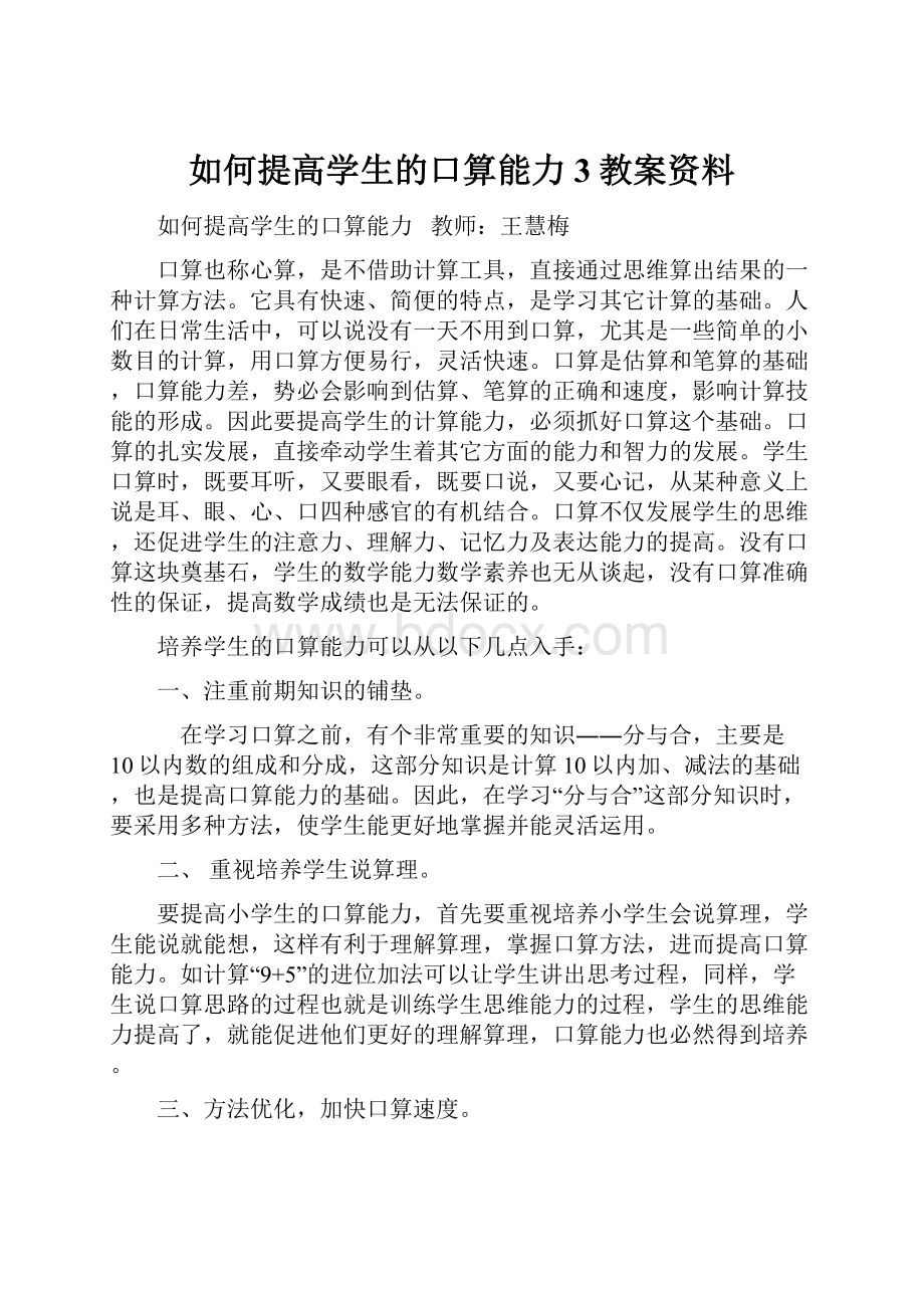 如何提高学生的口算能力3教案资料.docx_第1页