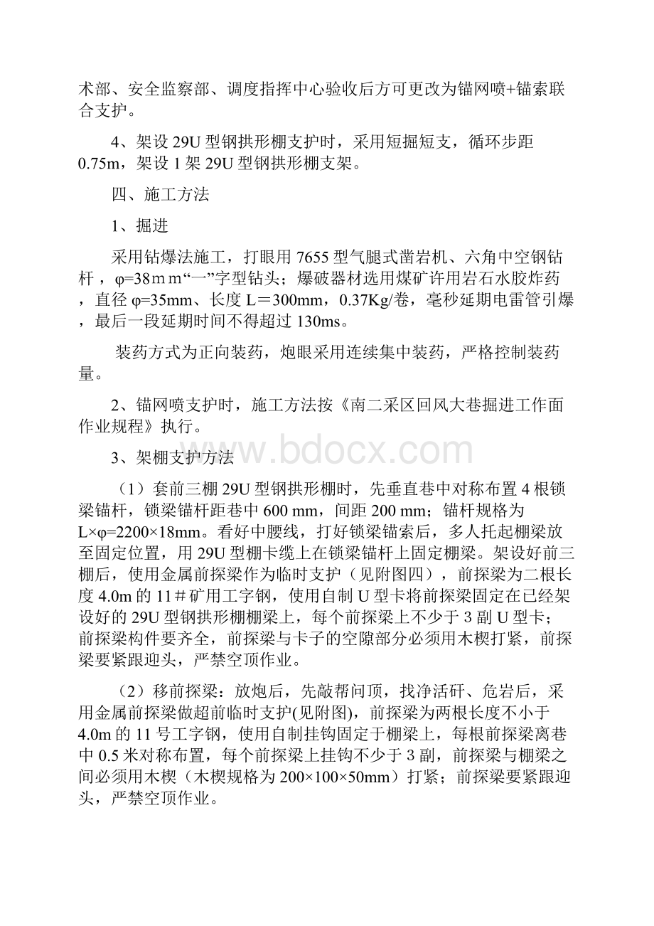 南二采区轨道大巷过F6断层措施.docx_第2页