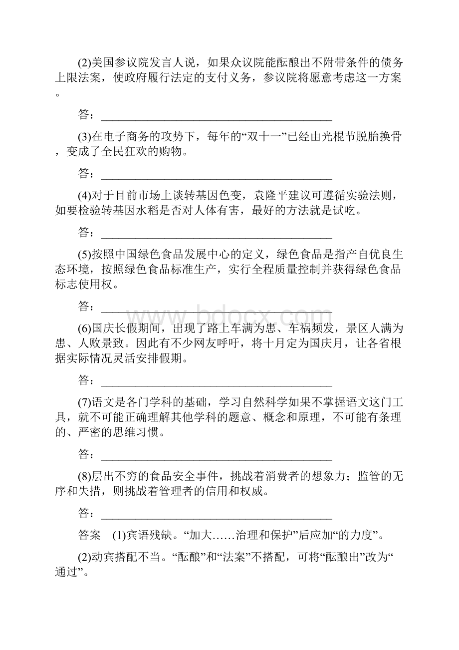 届高考语文一轮创新教学案第3编专题二特色透练13辨析并修改病句.docx_第2页