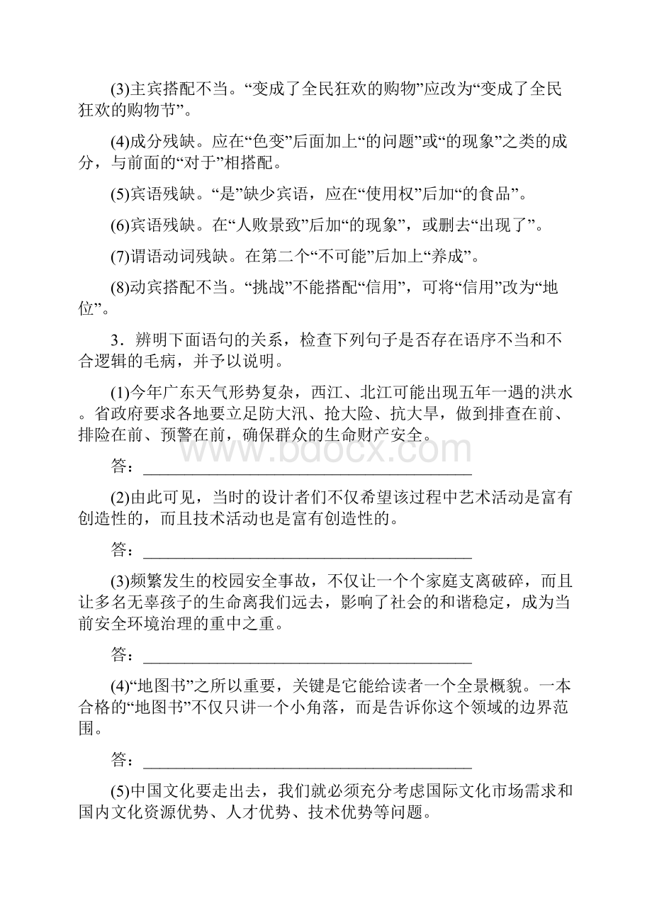 届高考语文一轮创新教学案第3编专题二特色透练13辨析并修改病句.docx_第3页