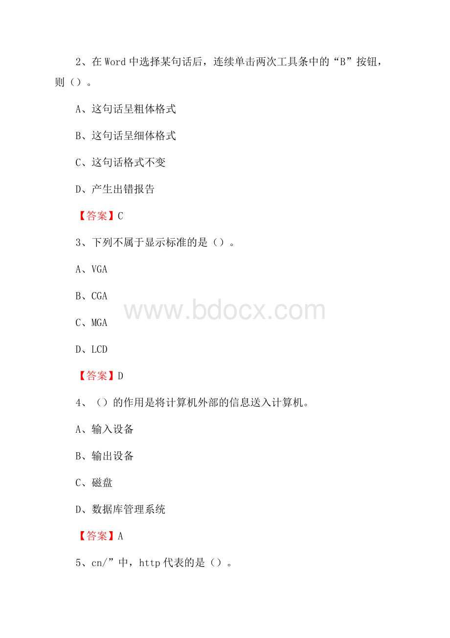 洪山区电网招聘专业岗位《计算机类》试题汇编.docx_第2页