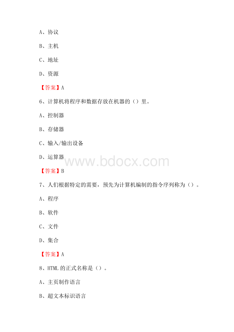 洪山区电网招聘专业岗位《计算机类》试题汇编.docx_第3页