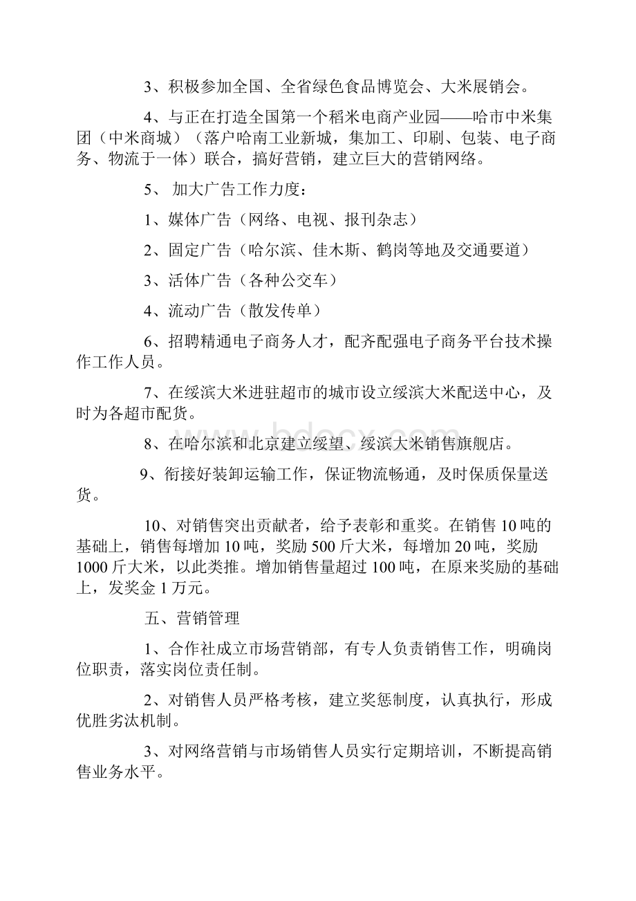 大米市场营销策划方案毕业论文.docx_第3页