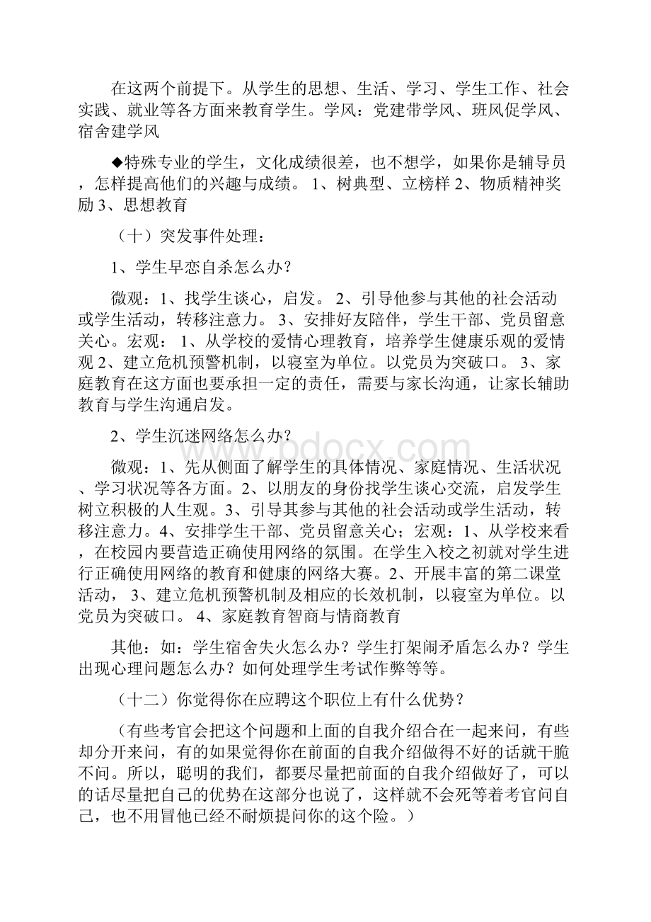 高校辅导员考试题及面经打印.docx_第3页