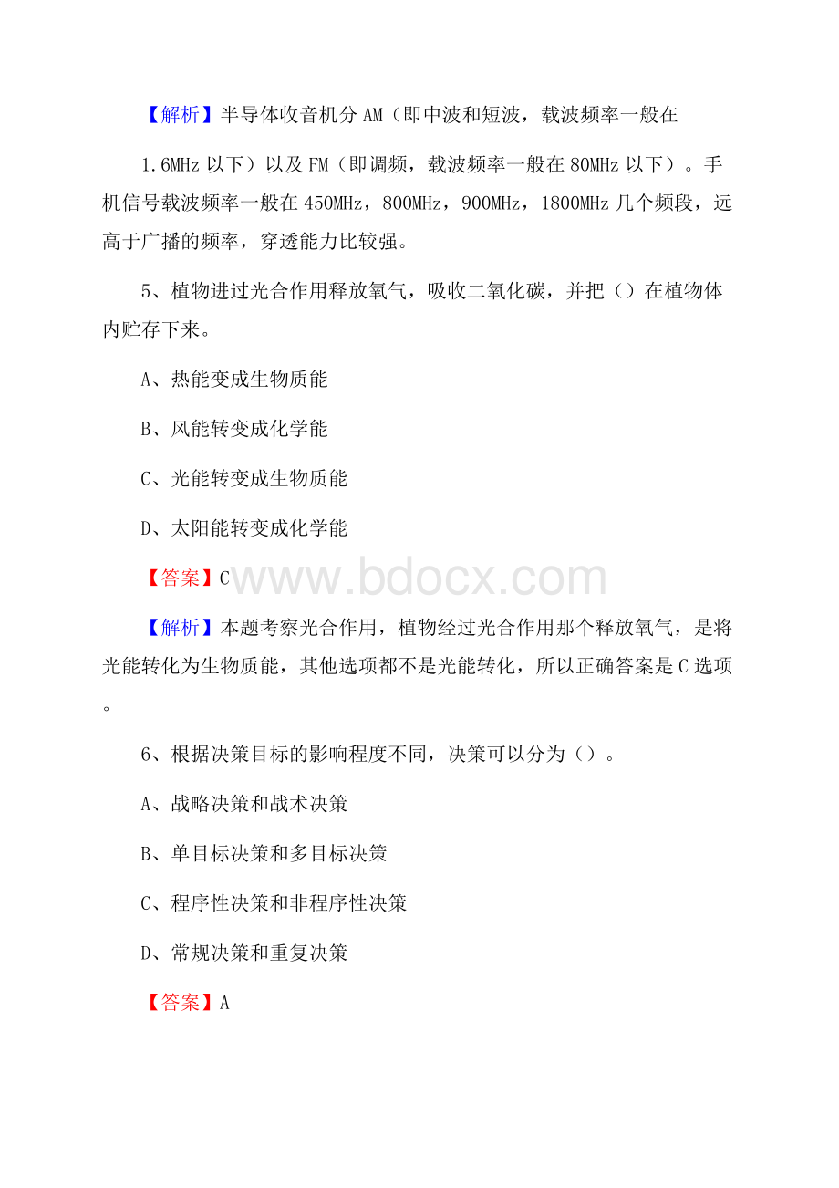 秦淮区联通公司招聘考试试题及答案.docx_第3页