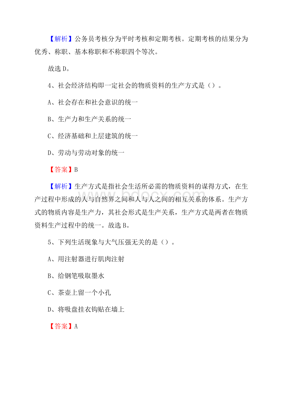 下半年湖南省永州市江华瑶族自治县人民银行招聘毕业生试题及答案解析.docx_第3页