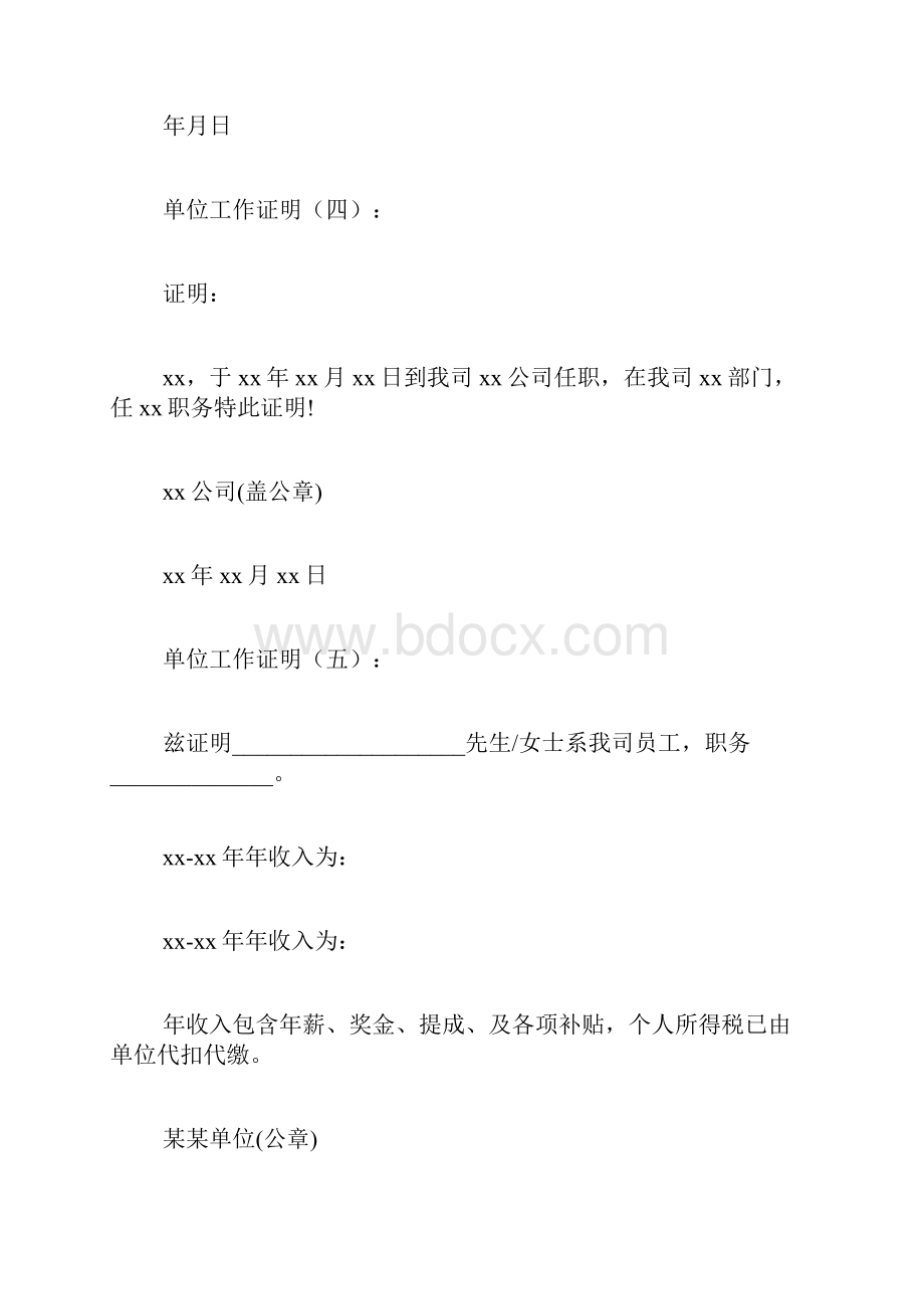 专题范文精品单位工作证明.docx_第3页