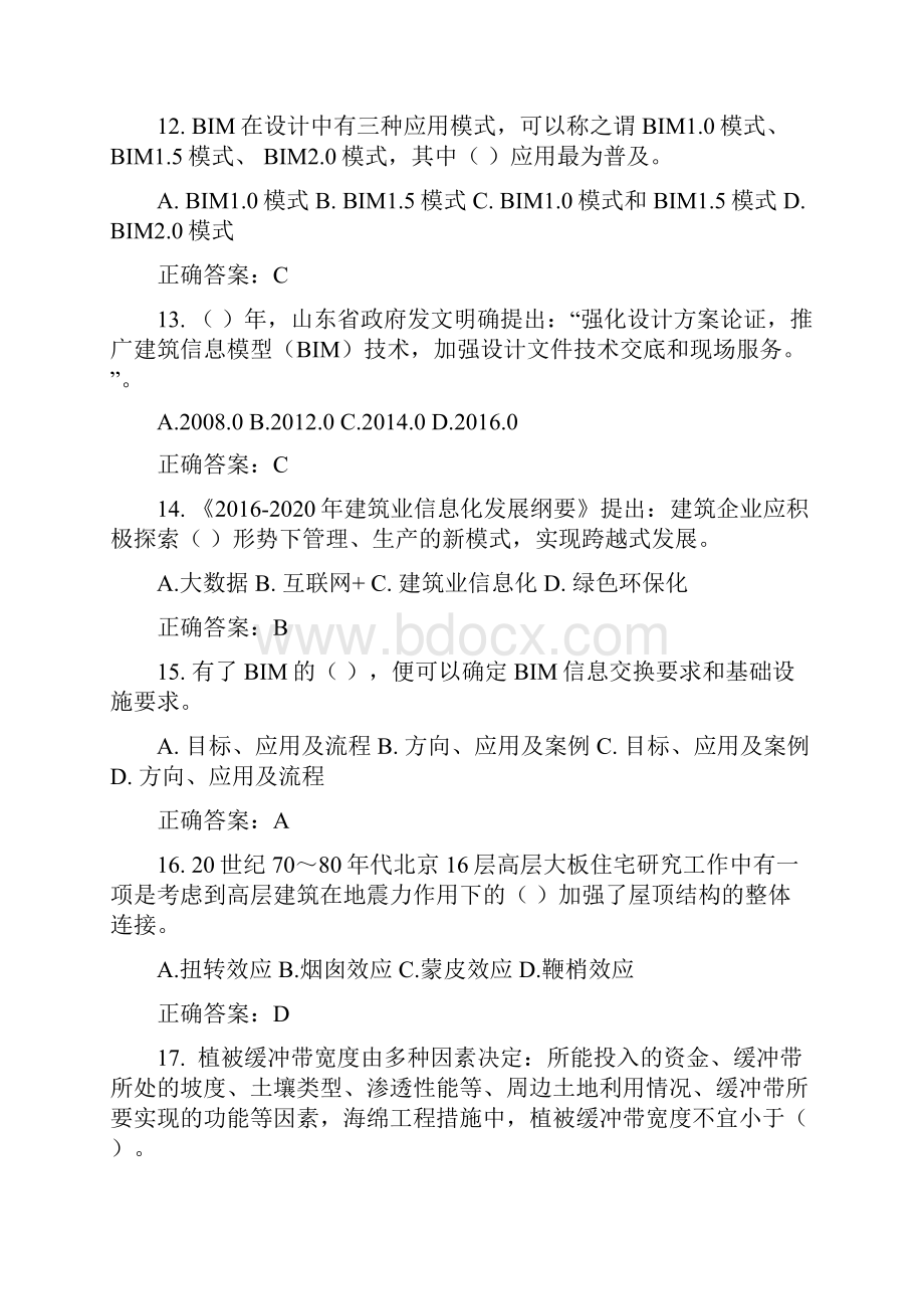 二级建造师继续教育试题.docx_第3页