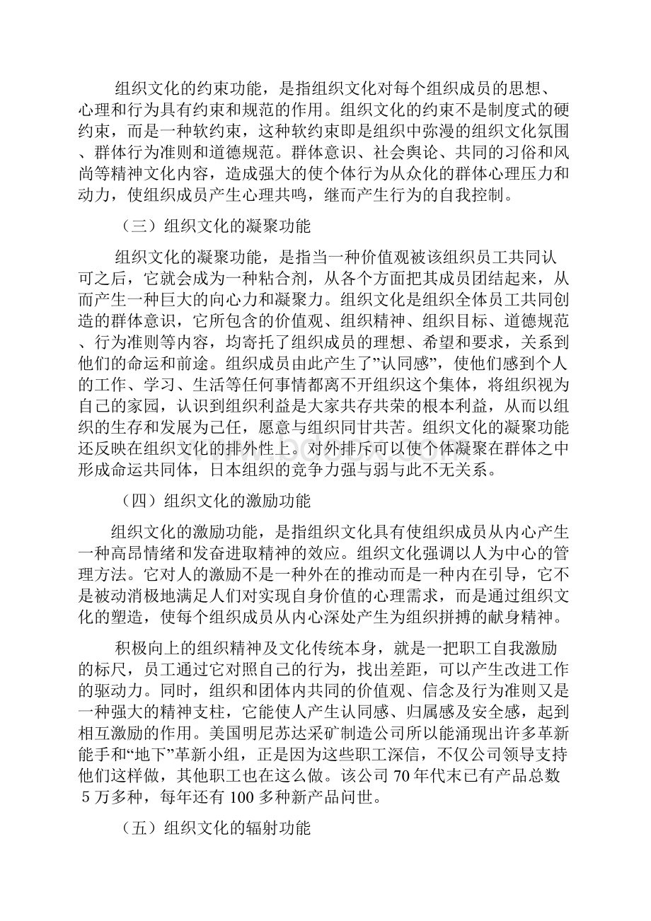 组织文化的功能结构与建设doc 37页.docx_第3页