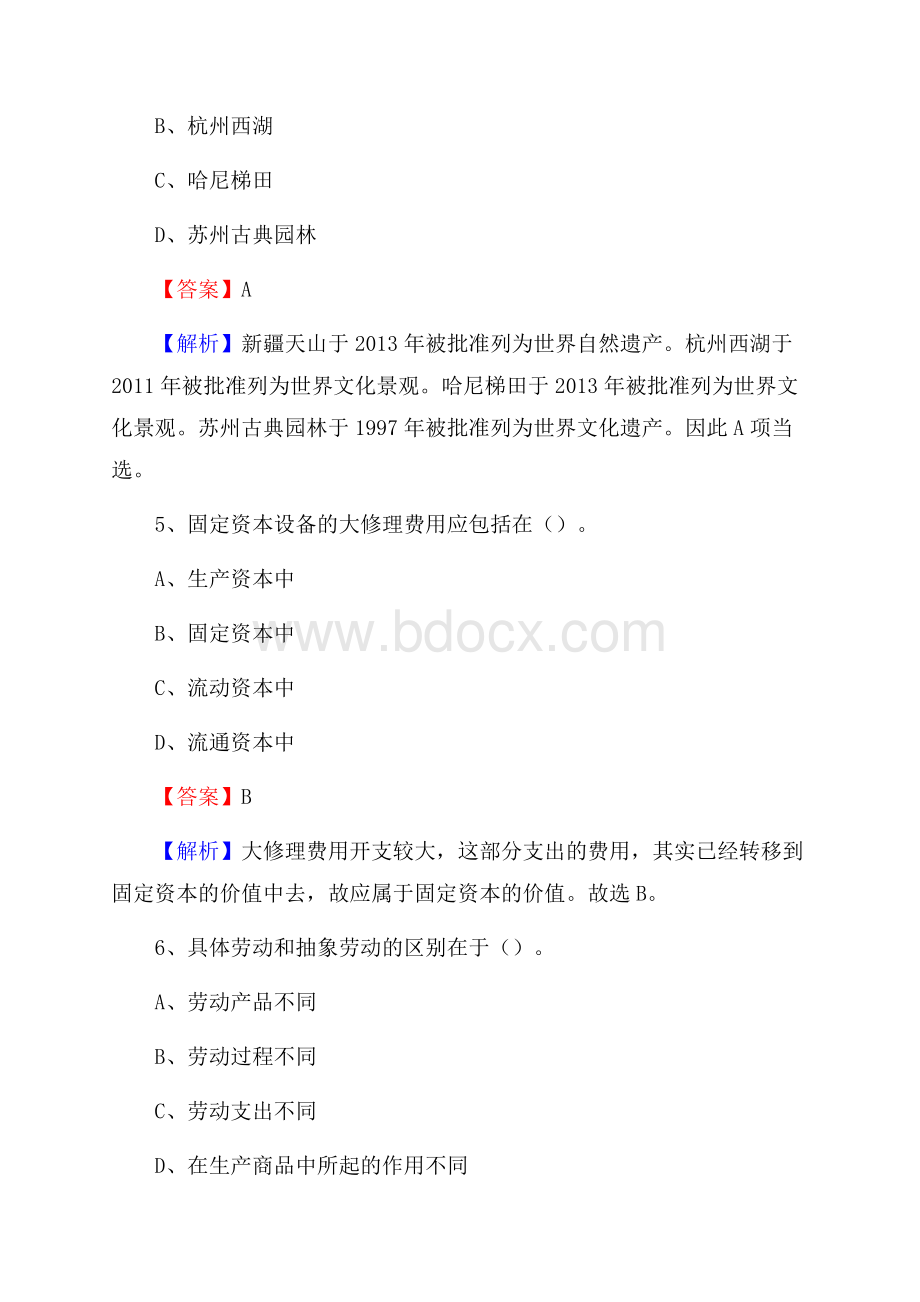 四川省甘孜藏族自治州雅江县社区专职工作者考试《公共基础知识》试题及解析.docx_第3页