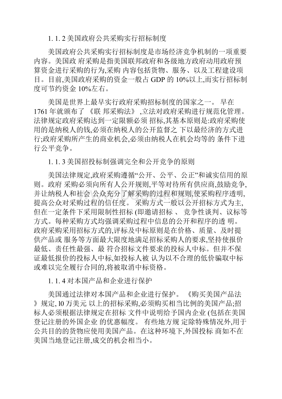 中外招招投标模式的分析与比较精.docx_第2页