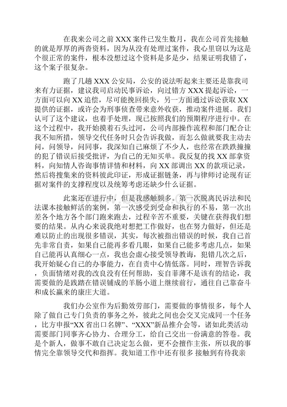 法务个人年终工作总结报告.docx_第2页