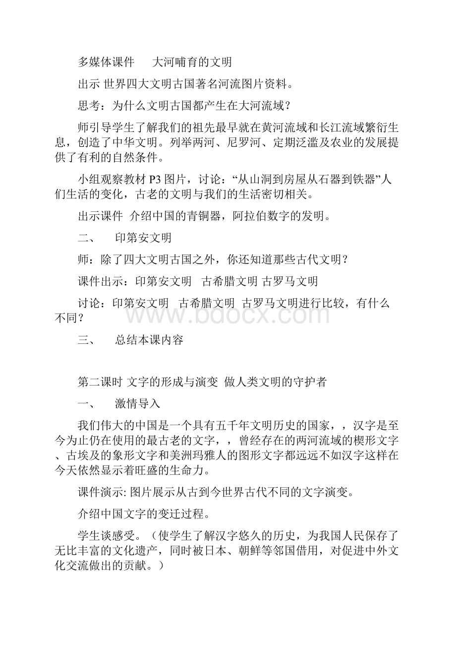 冀教版小学六年级上册品德与社会教案1.docx_第2页