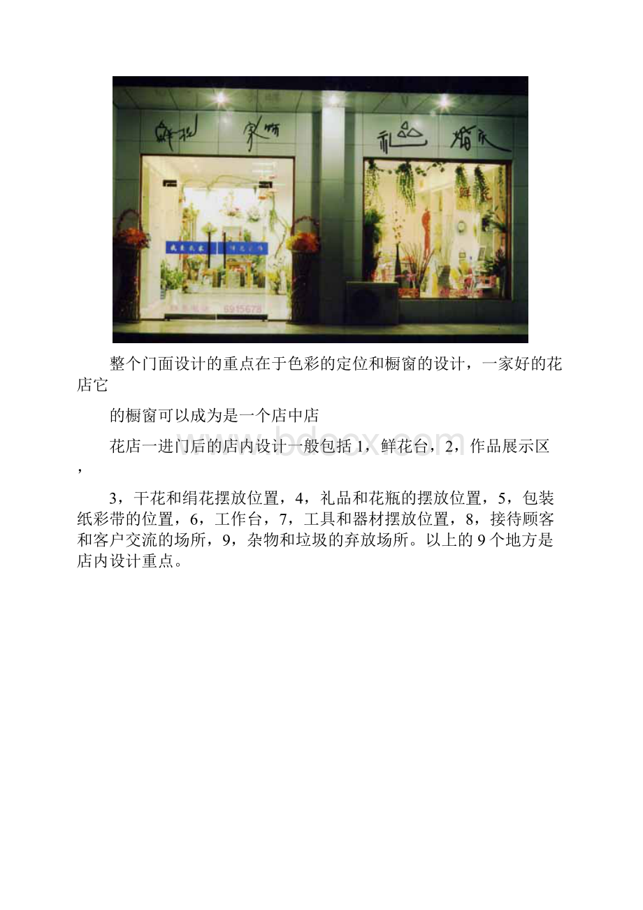 花店的设计与装修.docx_第2页