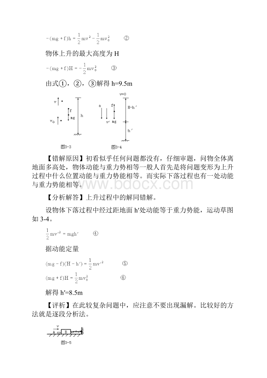 65机械能守恒定律易错题.docx_第3页