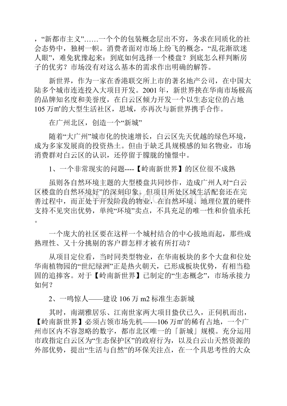 岭南新世界申报材料.docx_第2页