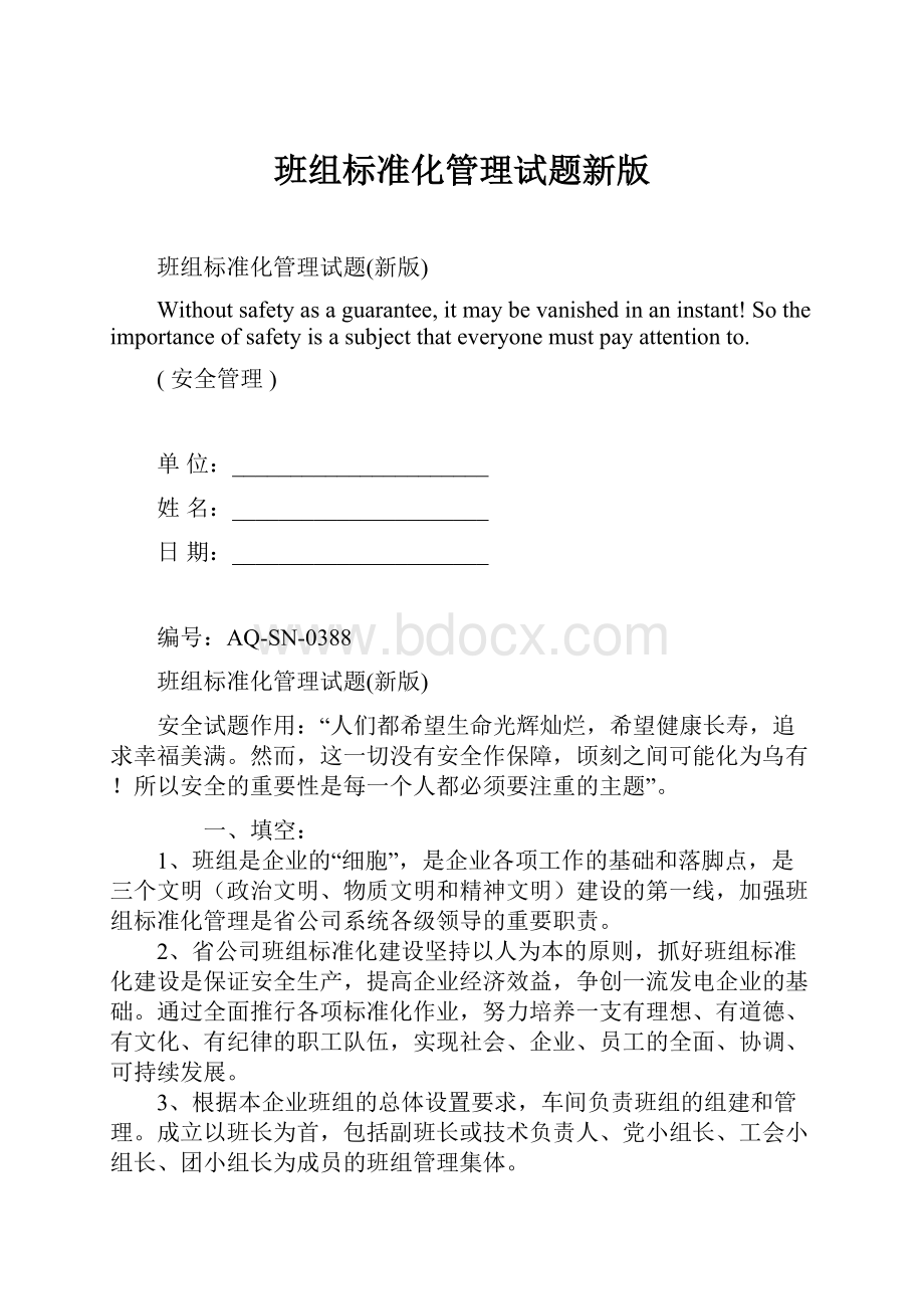 班组标准化管理试题新版.docx