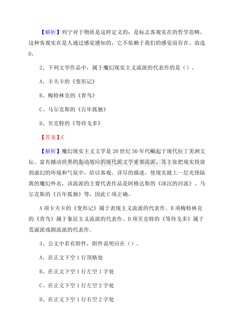 下半年河北省秦皇岛市海港区联通公司招聘试题及解析.docx_第2页