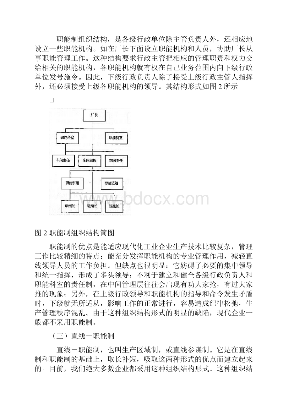 第2章下第四节企业组织制度创新.docx_第2页