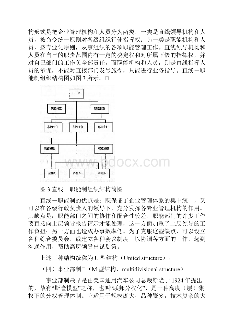 第2章下第四节企业组织制度创新.docx_第3页