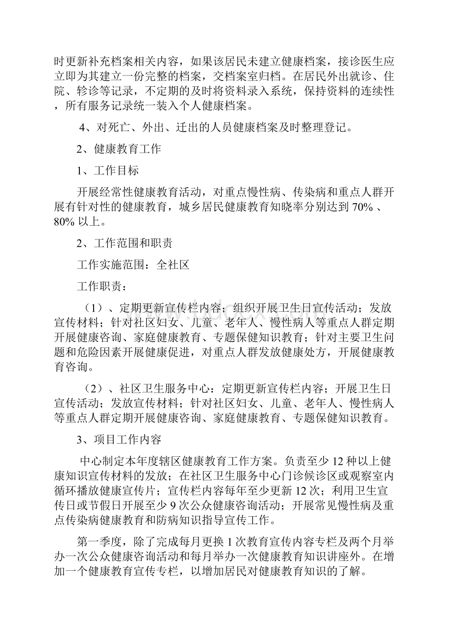 嘎玛贡桑社区卫生服务中心公共卫生工作计划.docx_第2页