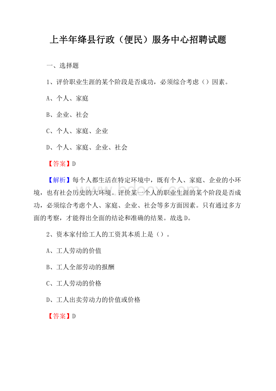 上半年绛县行政(便民)服务中心招聘试题.docx_第1页