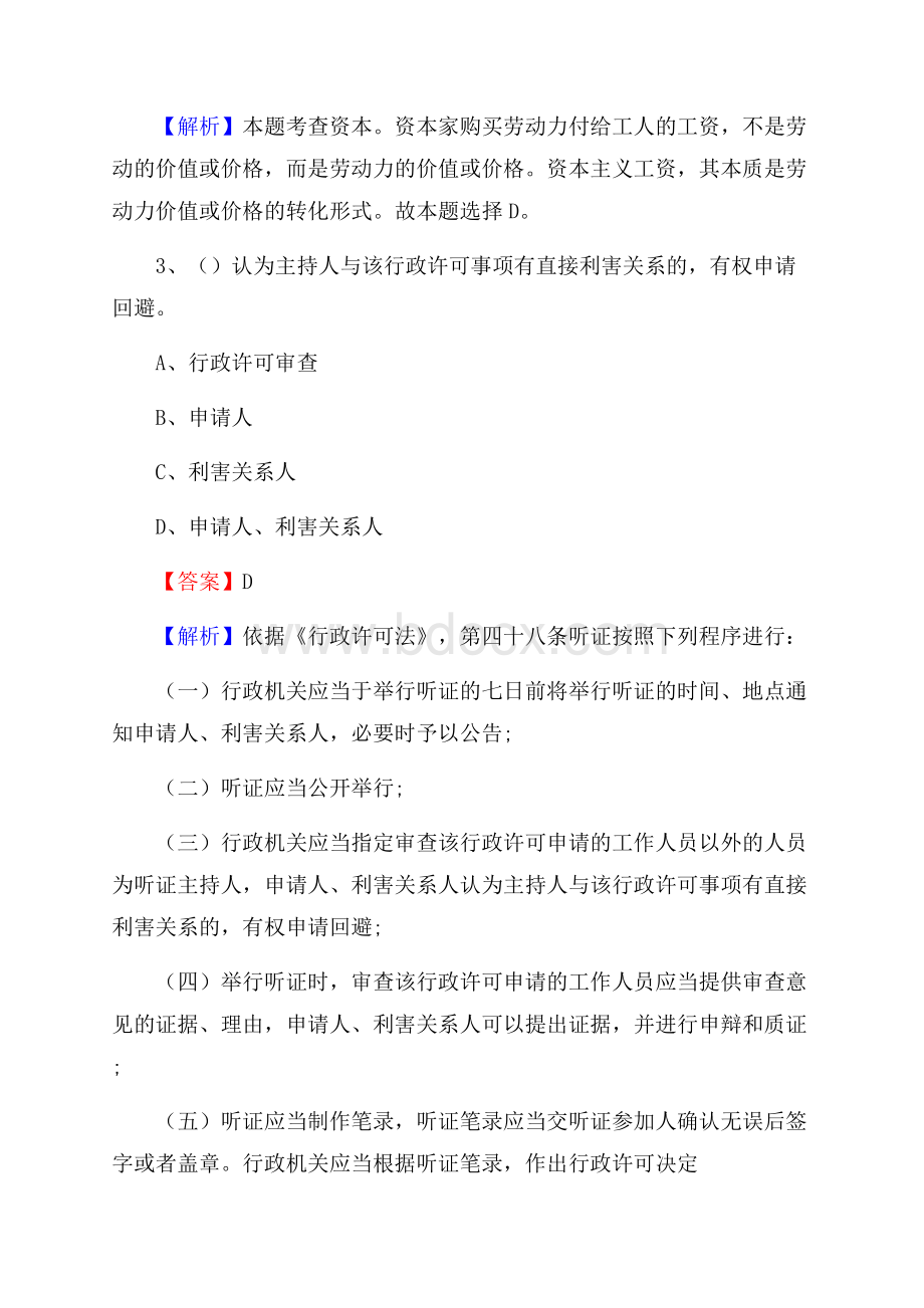 上半年绛县行政(便民)服务中心招聘试题.docx_第2页