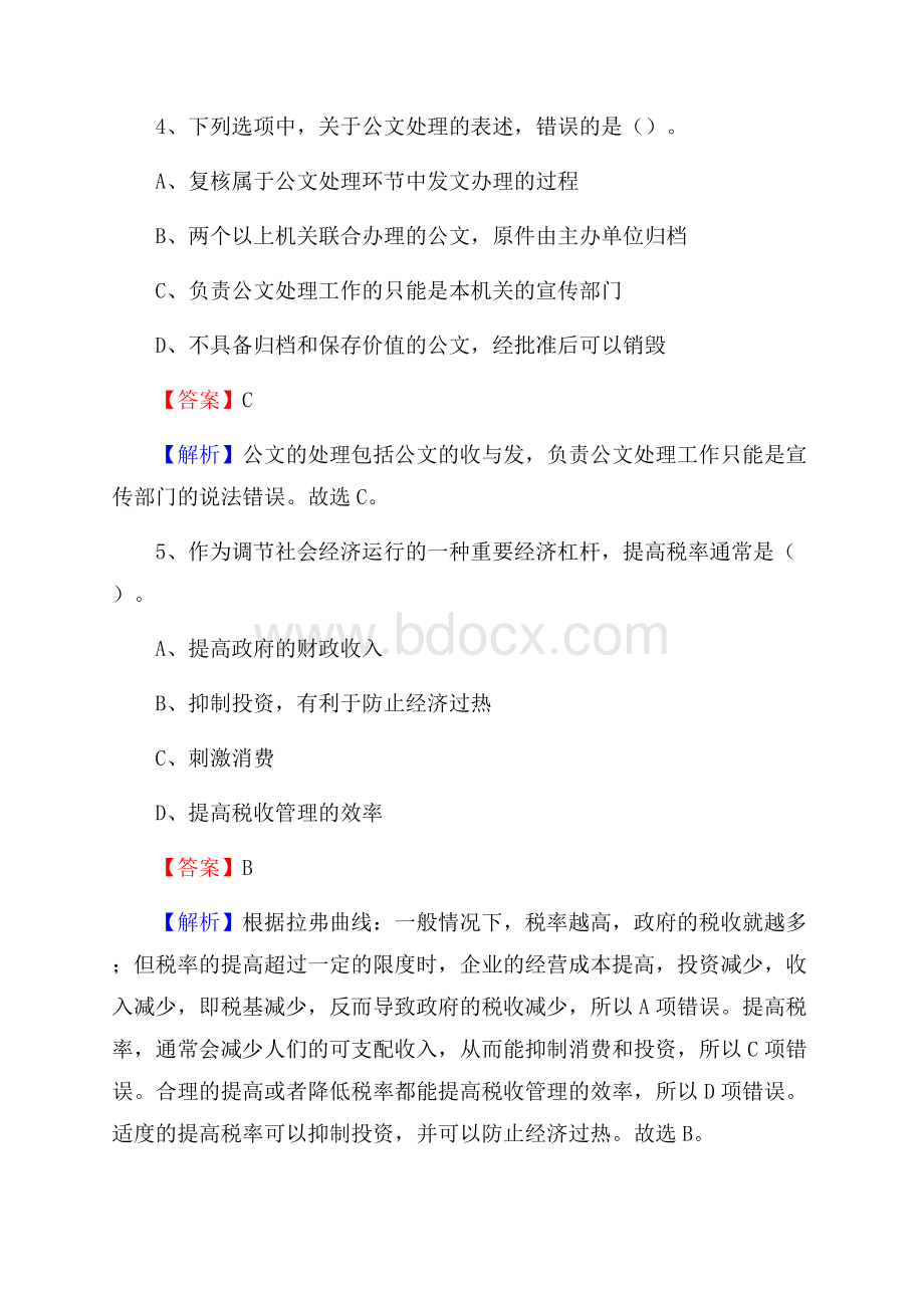 上半年绛县行政(便民)服务中心招聘试题.docx_第3页