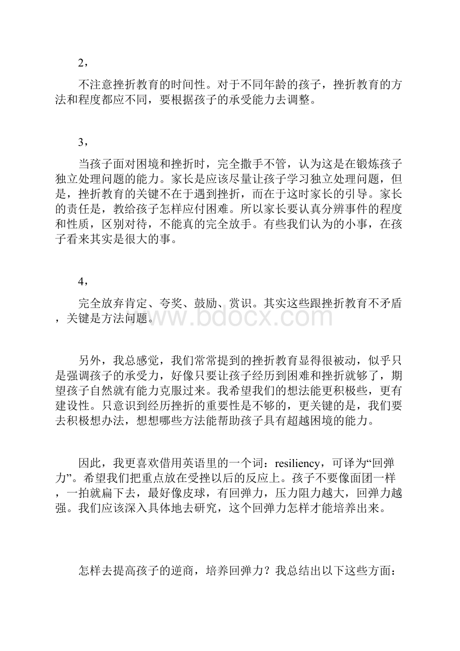 十招帮你提高孩子的逆商与回弹力.docx_第2页