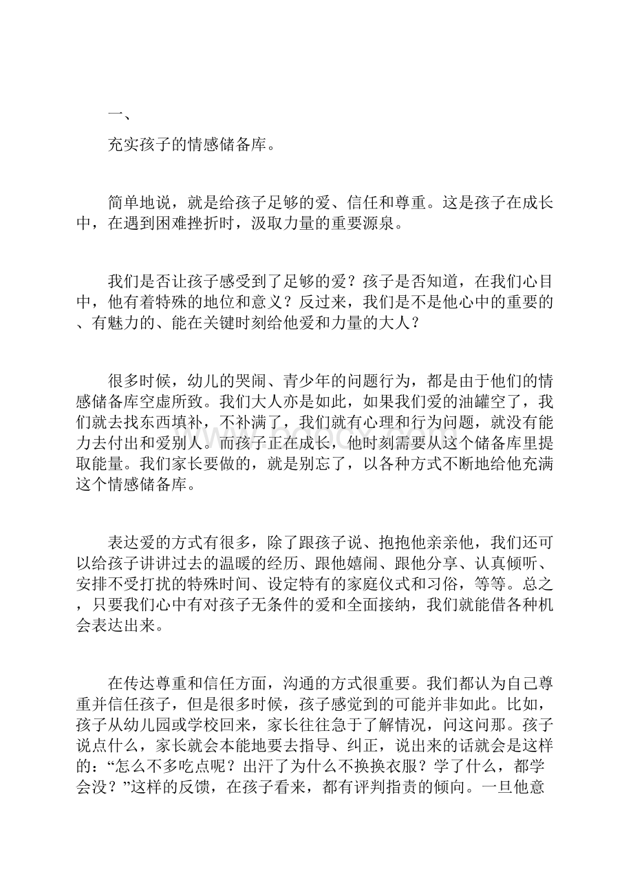 十招帮你提高孩子的逆商与回弹力.docx_第3页