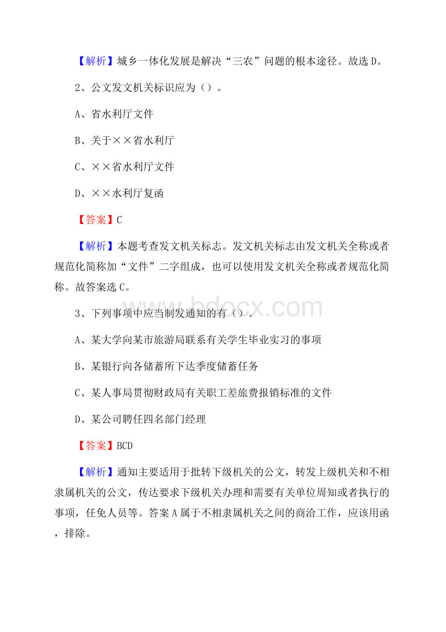 上半年广西桂林市秀峰区人民银行招聘毕业生试题及答案解析.docx_第2页