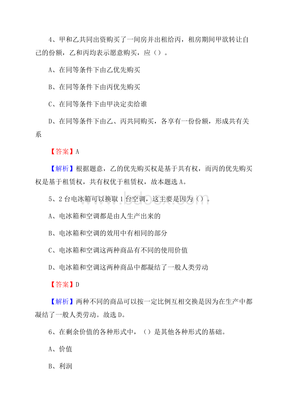 上半年广西桂林市秀峰区人民银行招聘毕业生试题及答案解析.docx_第3页