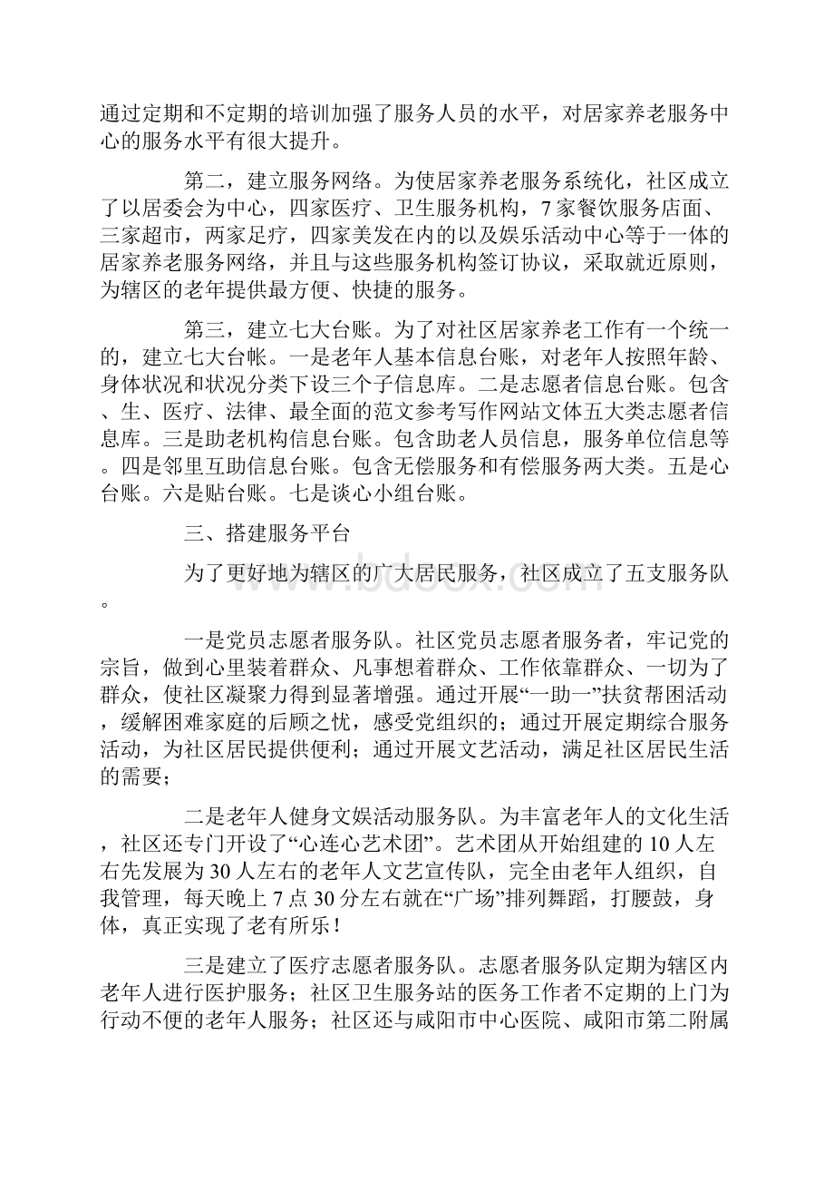 社区养老服务站工作总结.docx_第2页