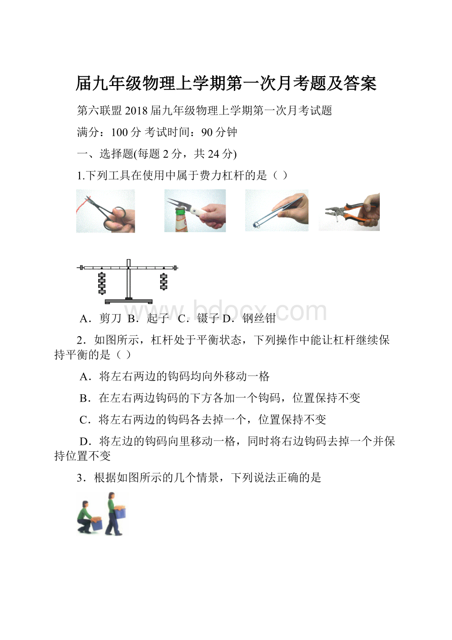 届九年级物理上学期第一次月考题及答案.docx_第1页