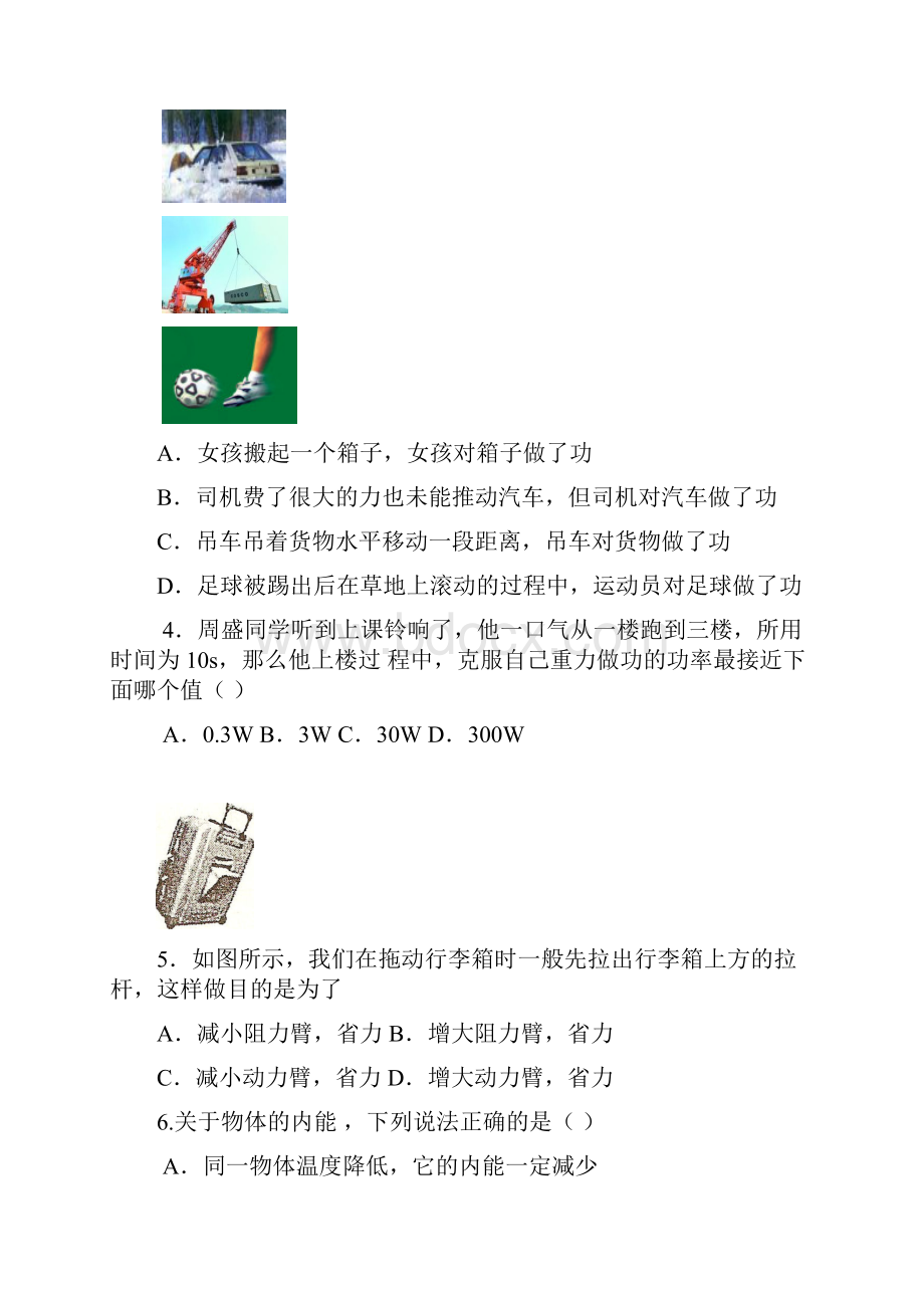 届九年级物理上学期第一次月考题及答案.docx_第2页