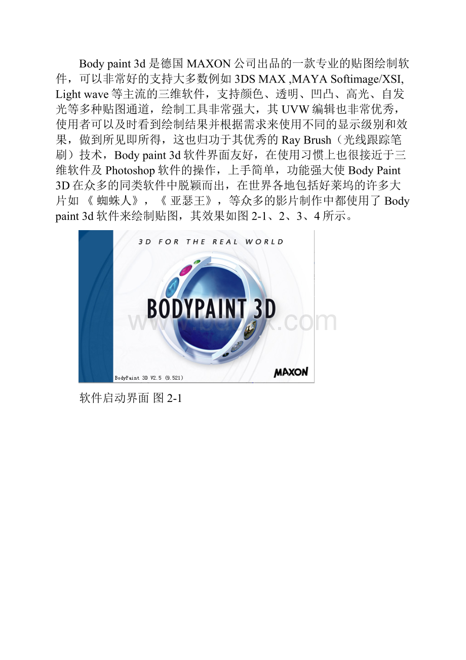 bodypaint3d详细教程.docx_第2页