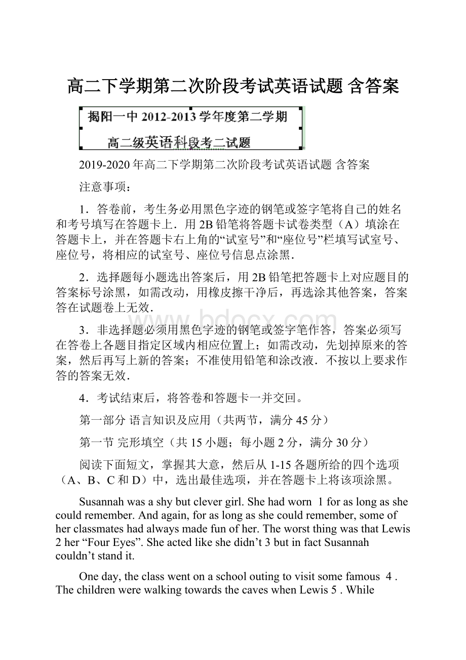 高二下学期第二次阶段考试英语试题 含答案.docx_第1页