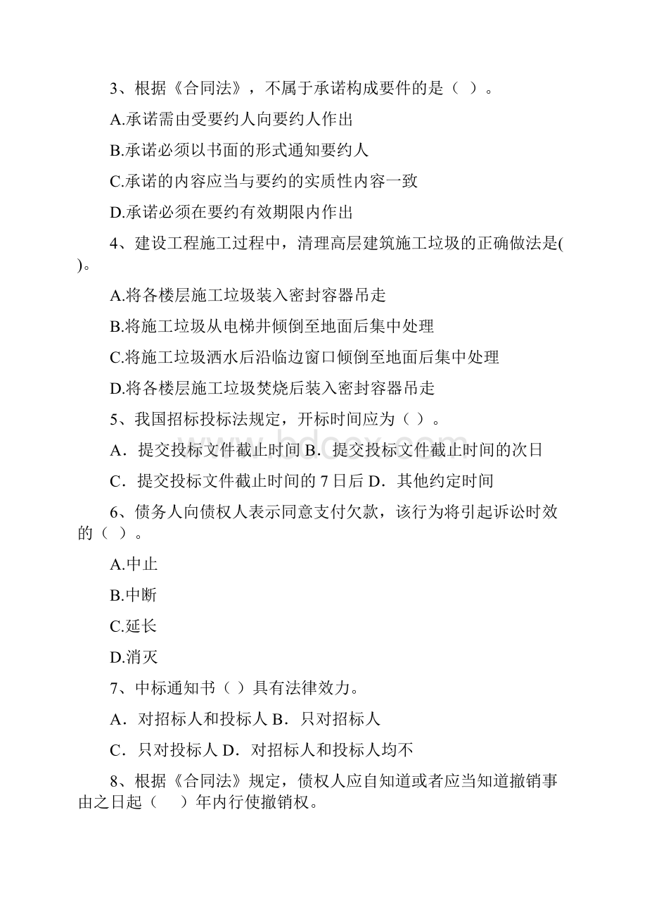 版国家二级建造师《建设工程法规及相关知识》模拟考试B卷 附答案.docx_第2页