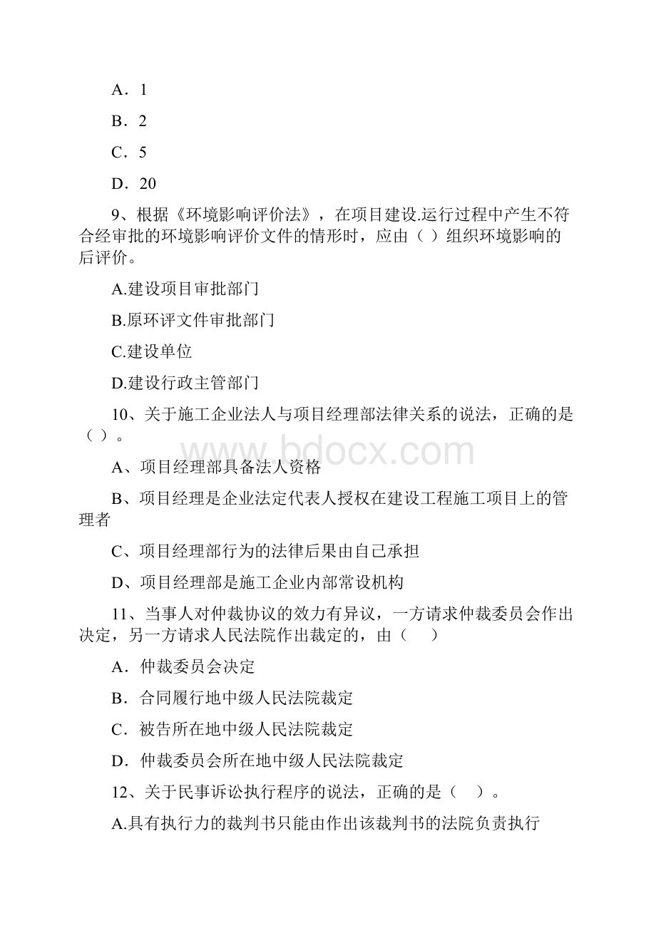 版国家二级建造师《建设工程法规及相关知识》模拟考试B卷 附答案.docx_第3页