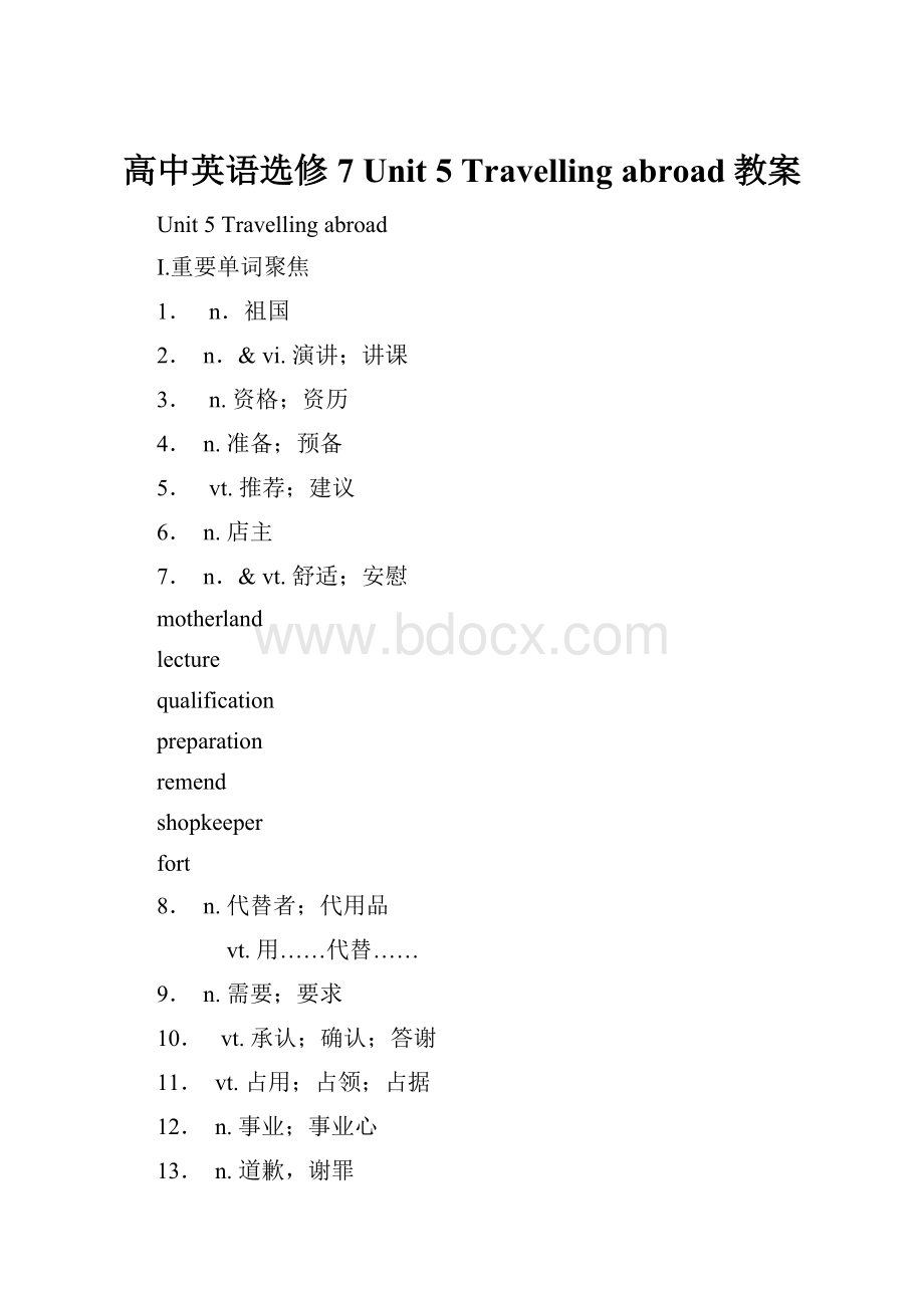 高中英语选修7 Unit 5 Travelling abroad教案.docx